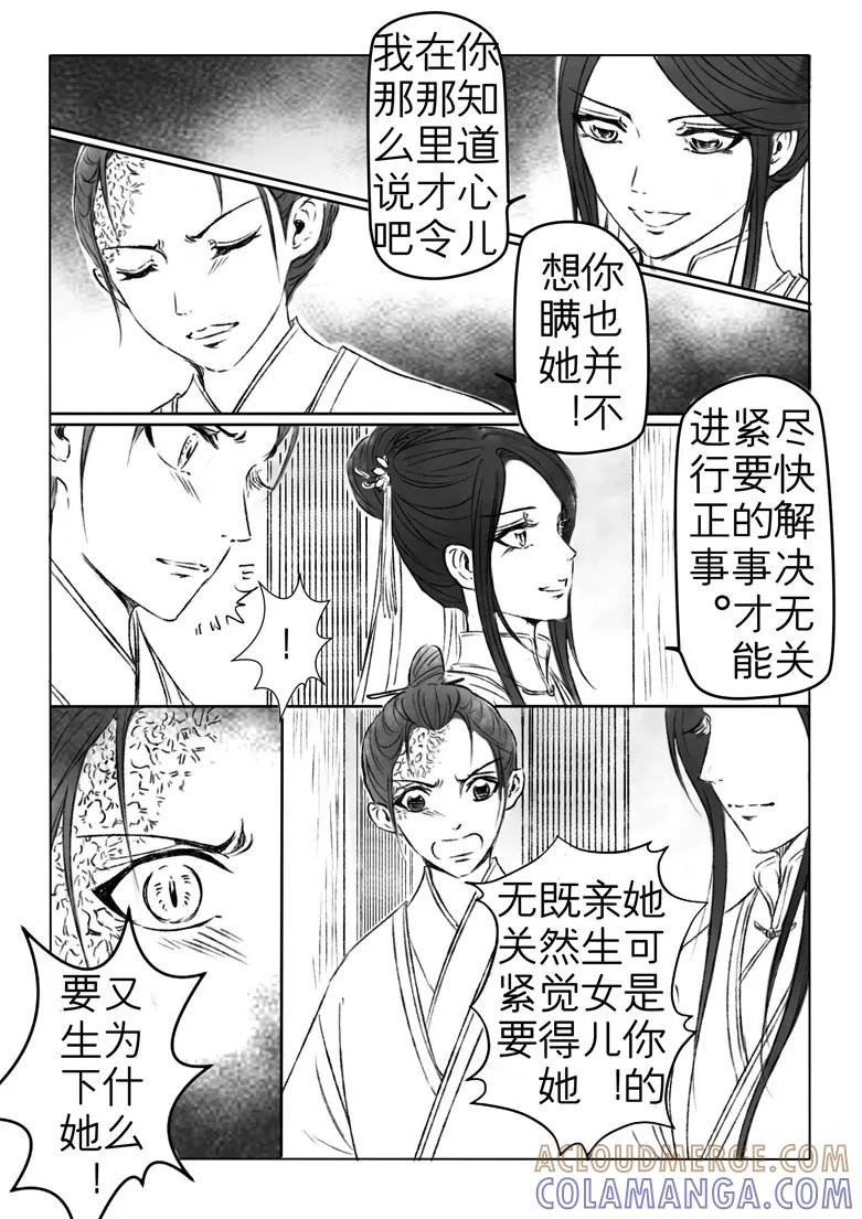 千心陵 第179话 第9页
