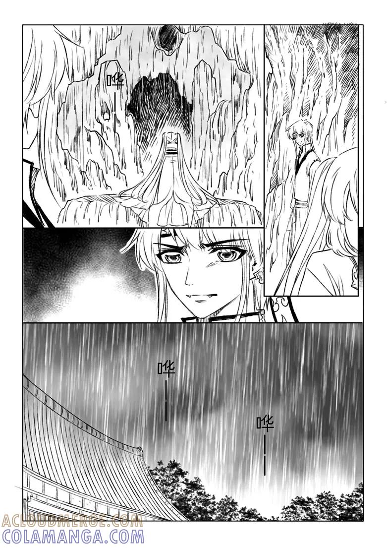 千心陵 第179话 第5页