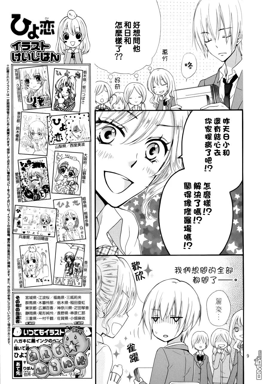 《雏之恋》第39话 第10页