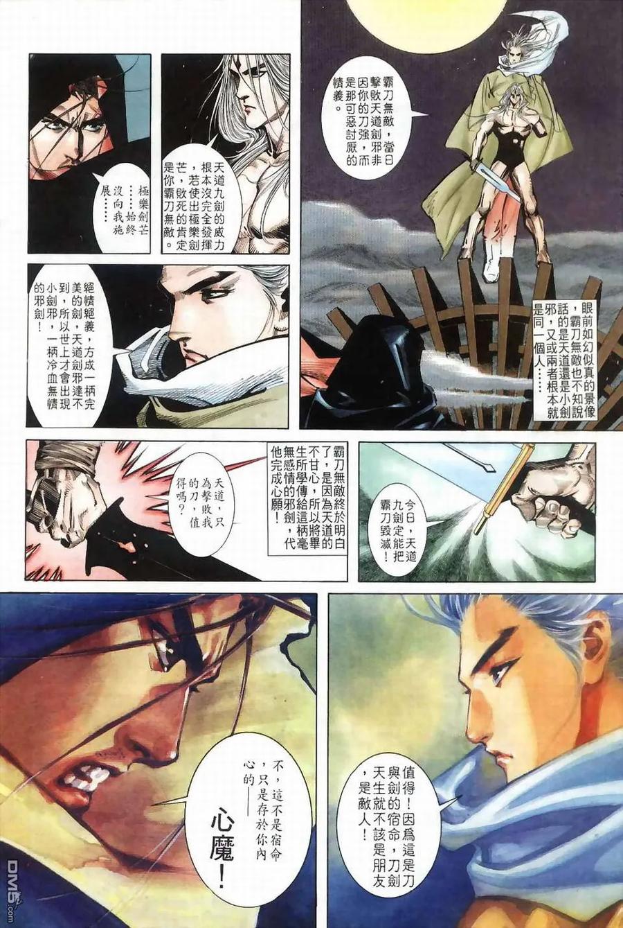 《霸刀》第41卷 第20页