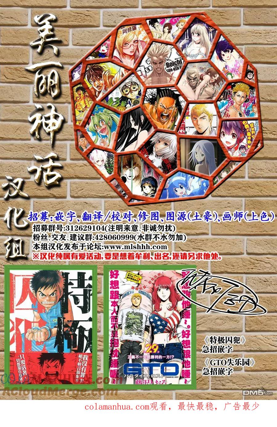 《Back Street Girls后街女孩》第54话 别离 第13页