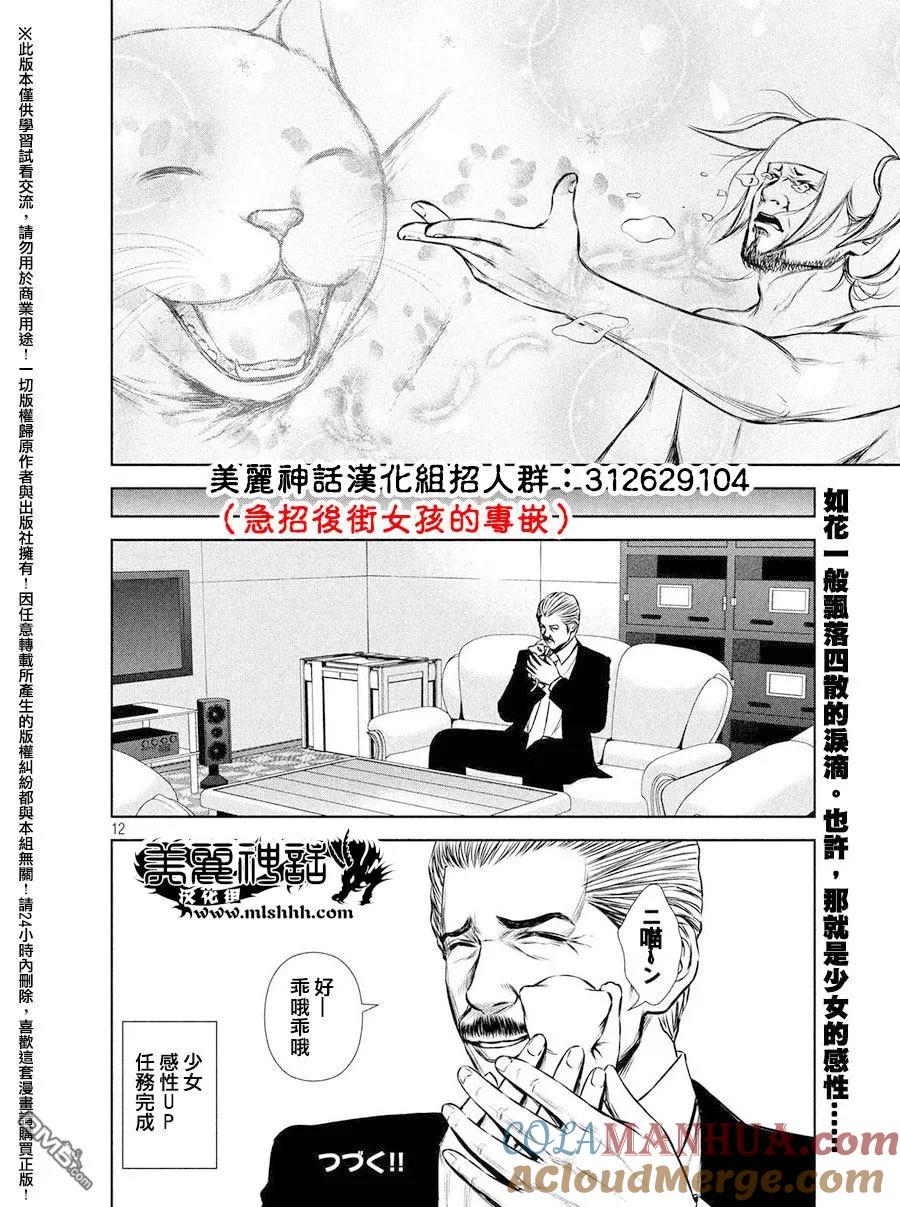 《Back Street Girls后街女孩》第54话 别离 第12页