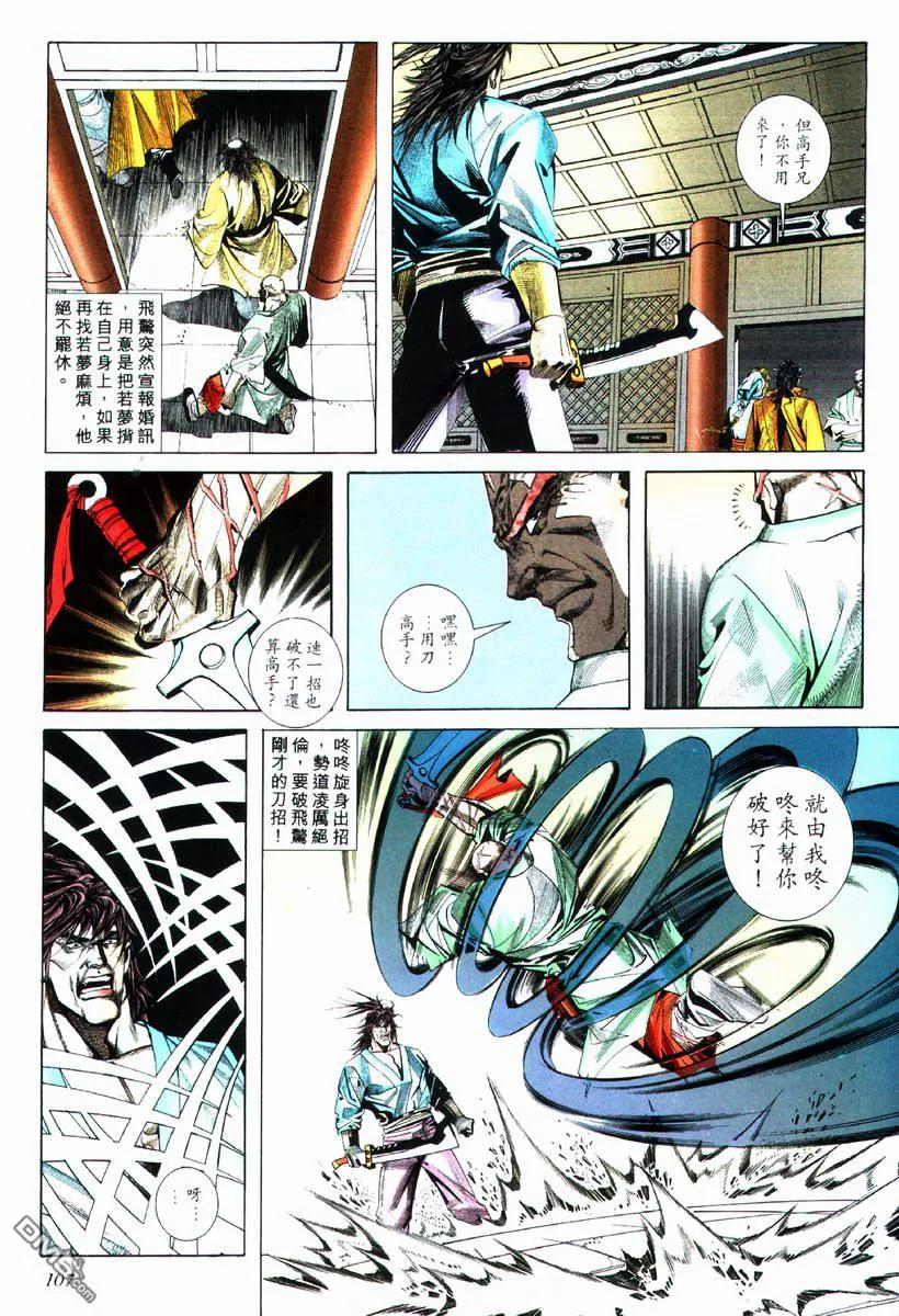 《霸刀》第75卷 第16页