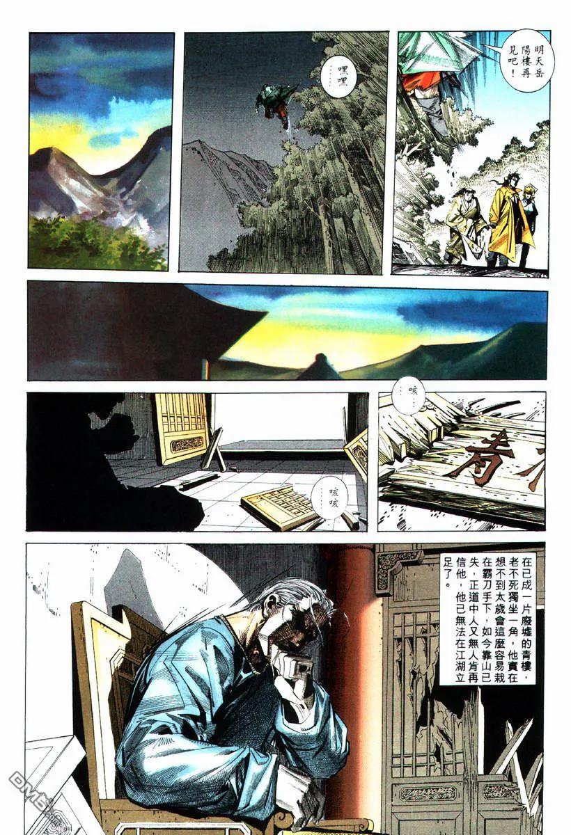 《霸刀》第75卷 第20页