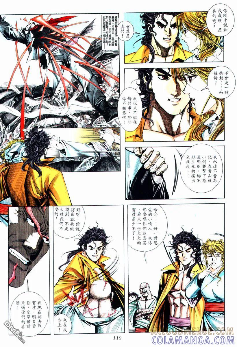 《霸刀》第75卷 第19页