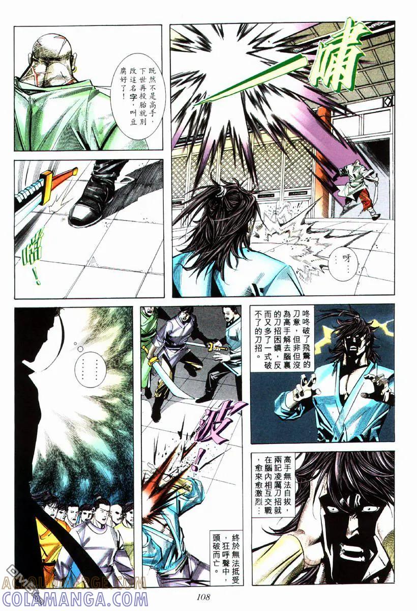 《霸刀》第75卷 第17页