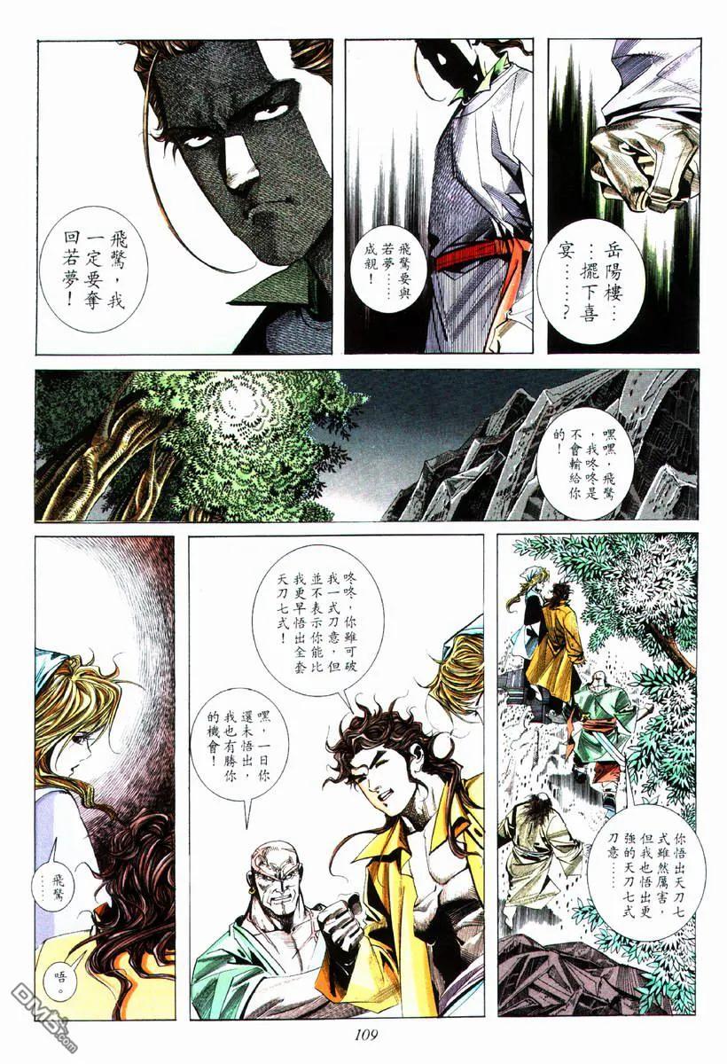 《霸刀》第75卷 第18页