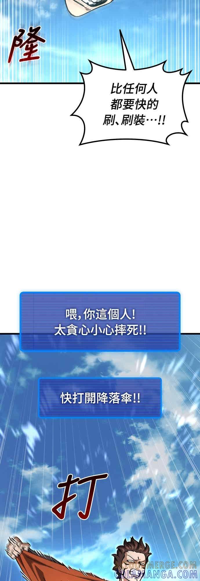 《重生后世界居然没灭亡》第31话 第67页