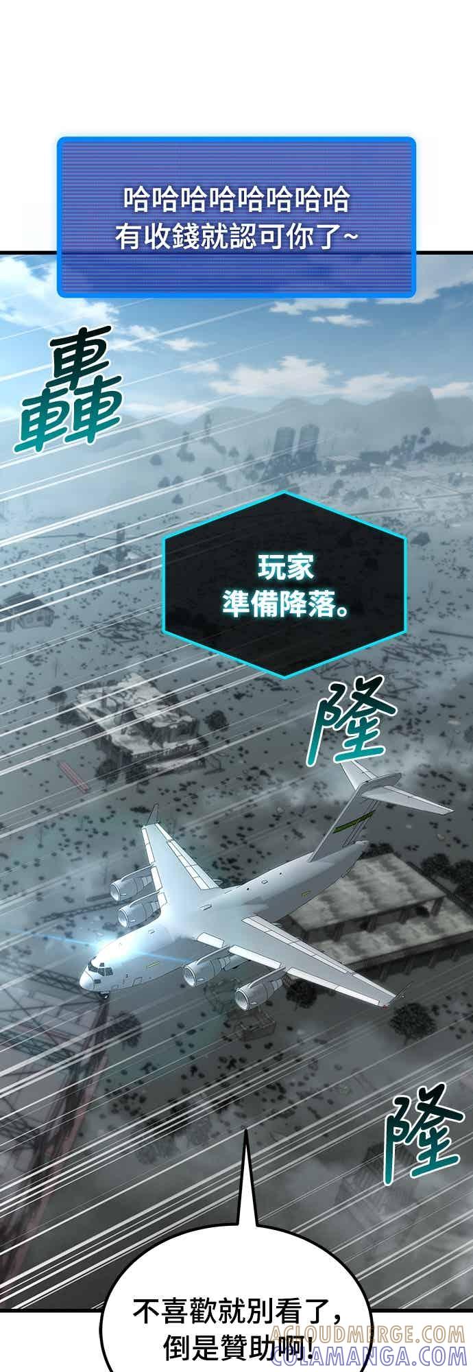 《重生后世界居然没灭亡》第31话 第61页