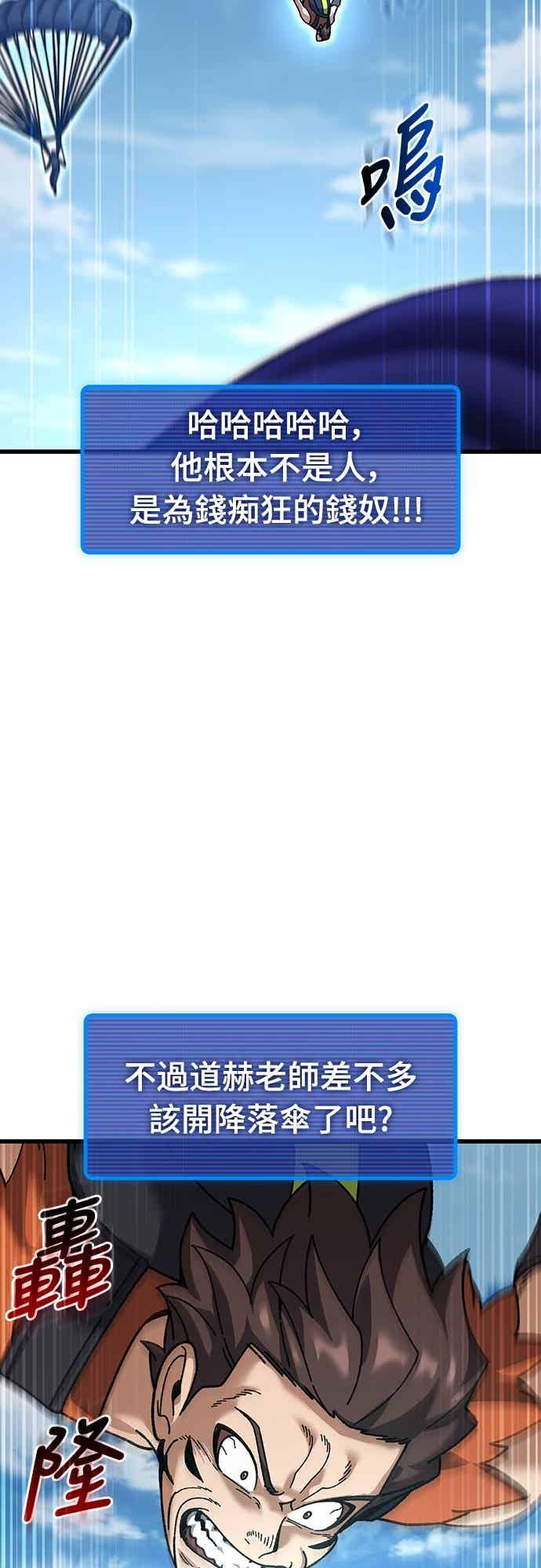 《重生后世界居然没灭亡》第31话 第66页
