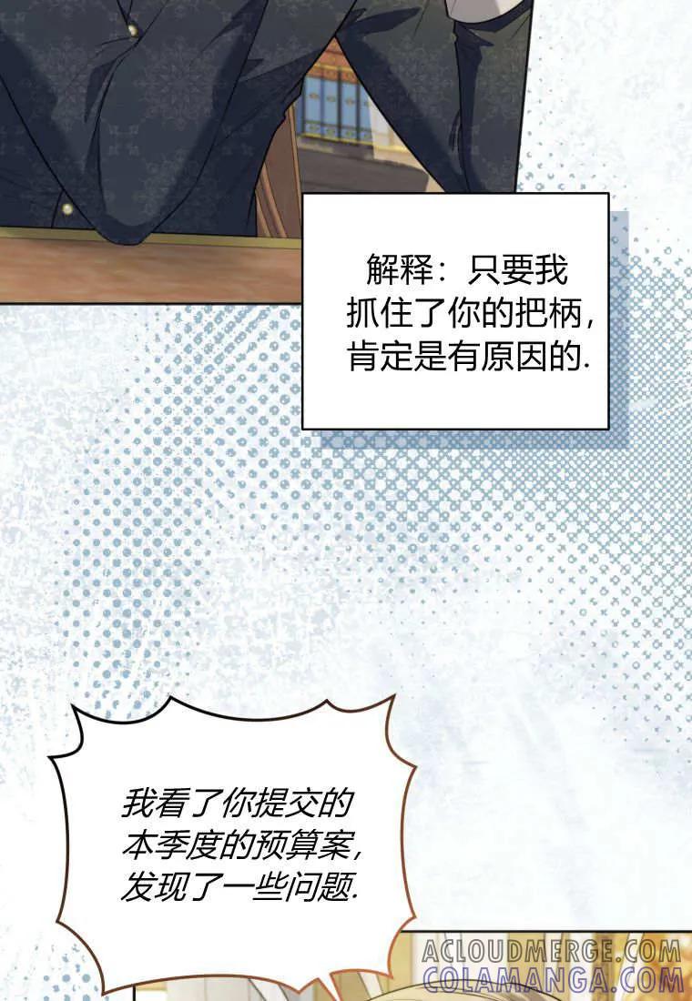 《基层公务员想晋升》第28话 第93页