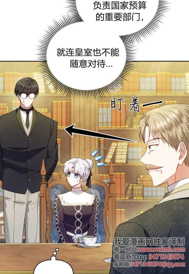 《基层公务员想晋升》第28话 第87页