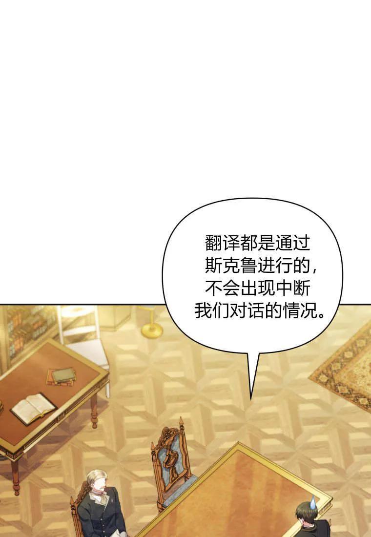 《基层公务员想晋升》第28话 第90页