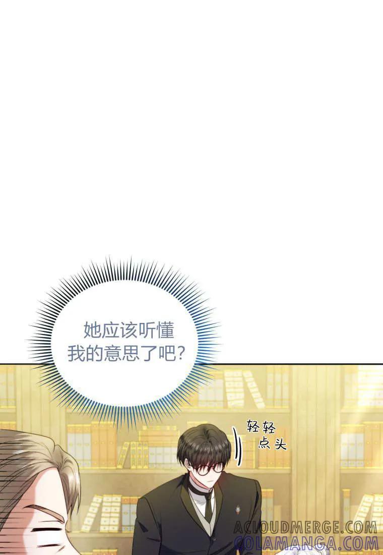《基层公务员想晋升》第28话 第97页