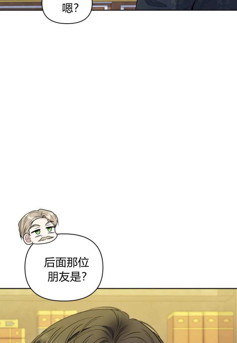 《基层公务员想晋升》第28话 第88页