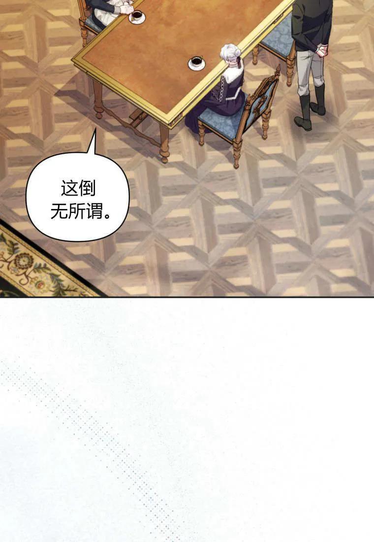 《基层公务员想晋升》第28话 第91页