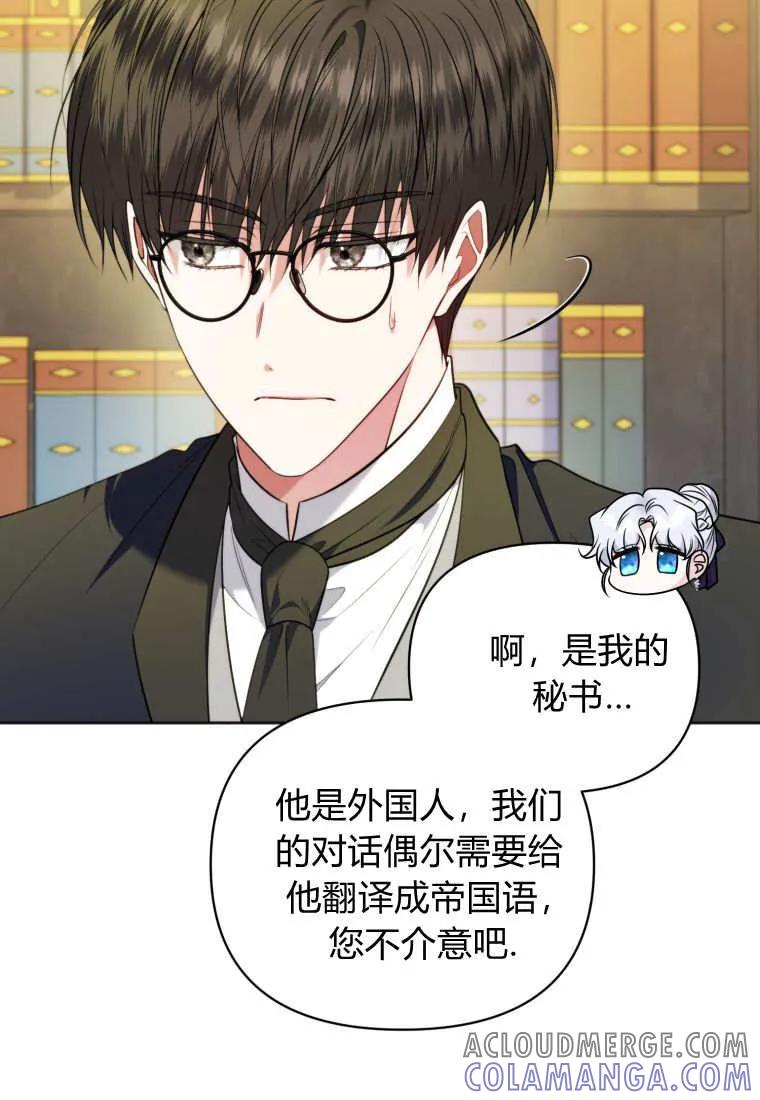 《基层公务员想晋升》第28话 第89页