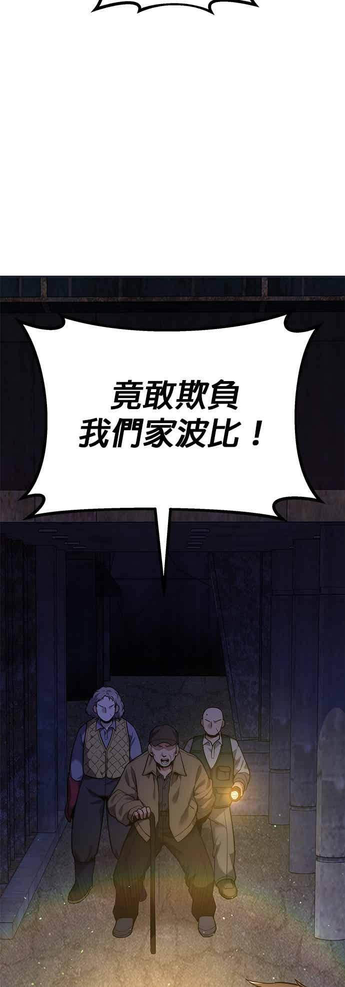《家之王者》第44话 第81页