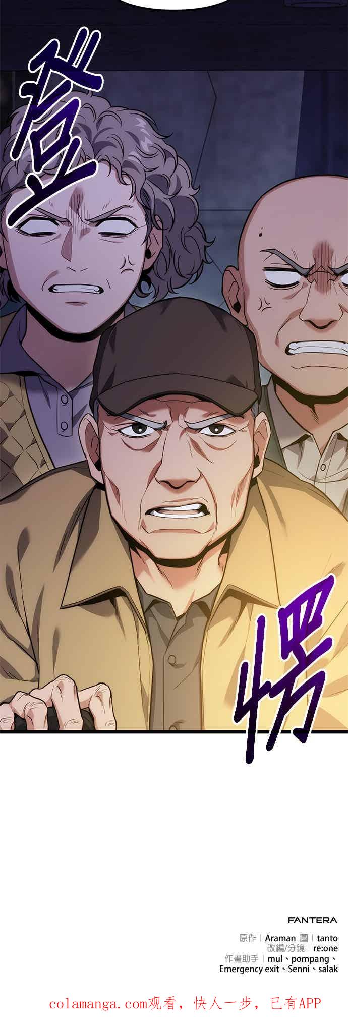 《家之王者》第44话 第83页