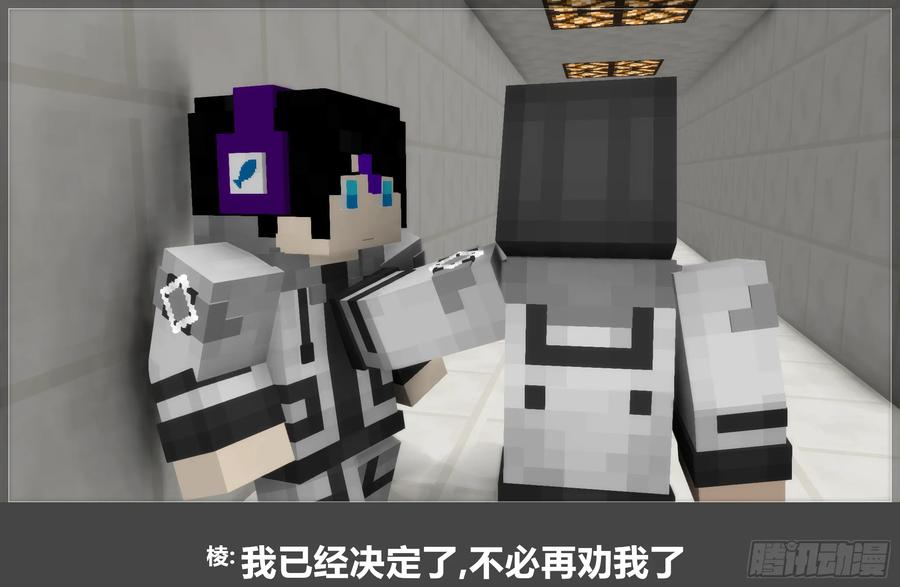 《我的世界：晨曦传记番外》圆代码-变故 第32页