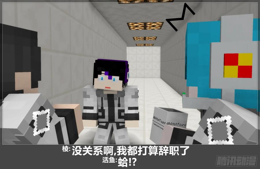 《我的世界：晨曦传记番外》圆代码-变故 第30页