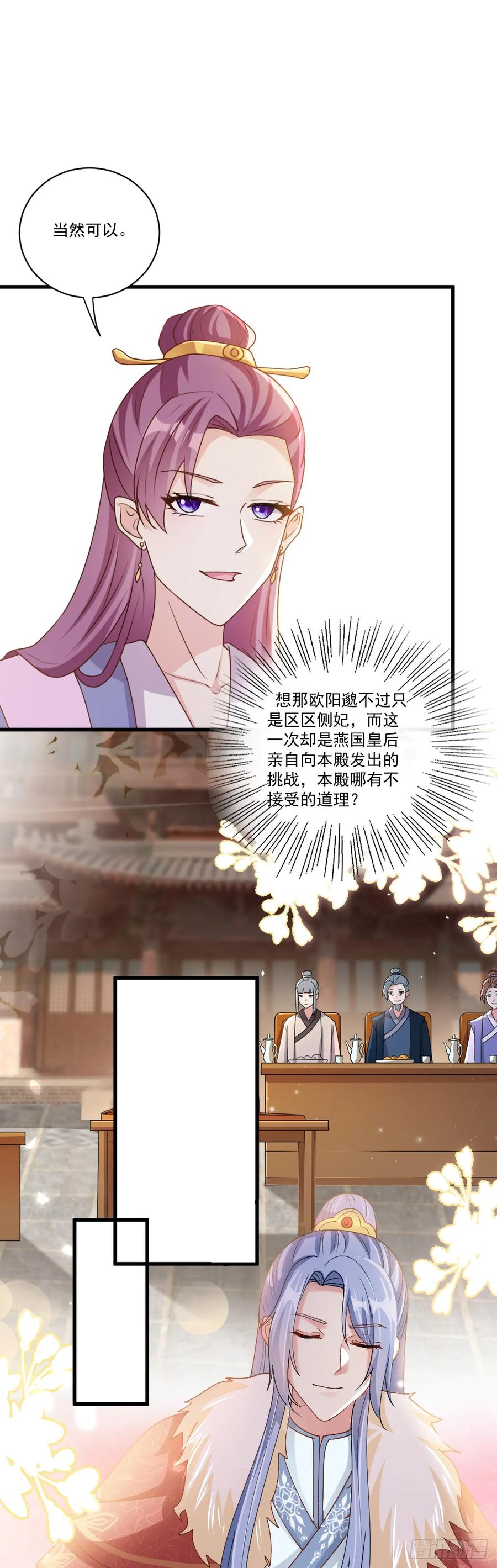 《女尊帝国之朕的倾世男妃们》第50话 婚礼进行曲 第12页
