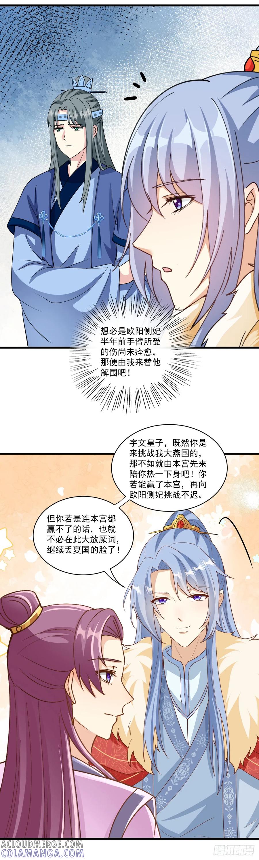 《女尊帝国之朕的倾世男妃们》第50话 婚礼进行曲 第11页