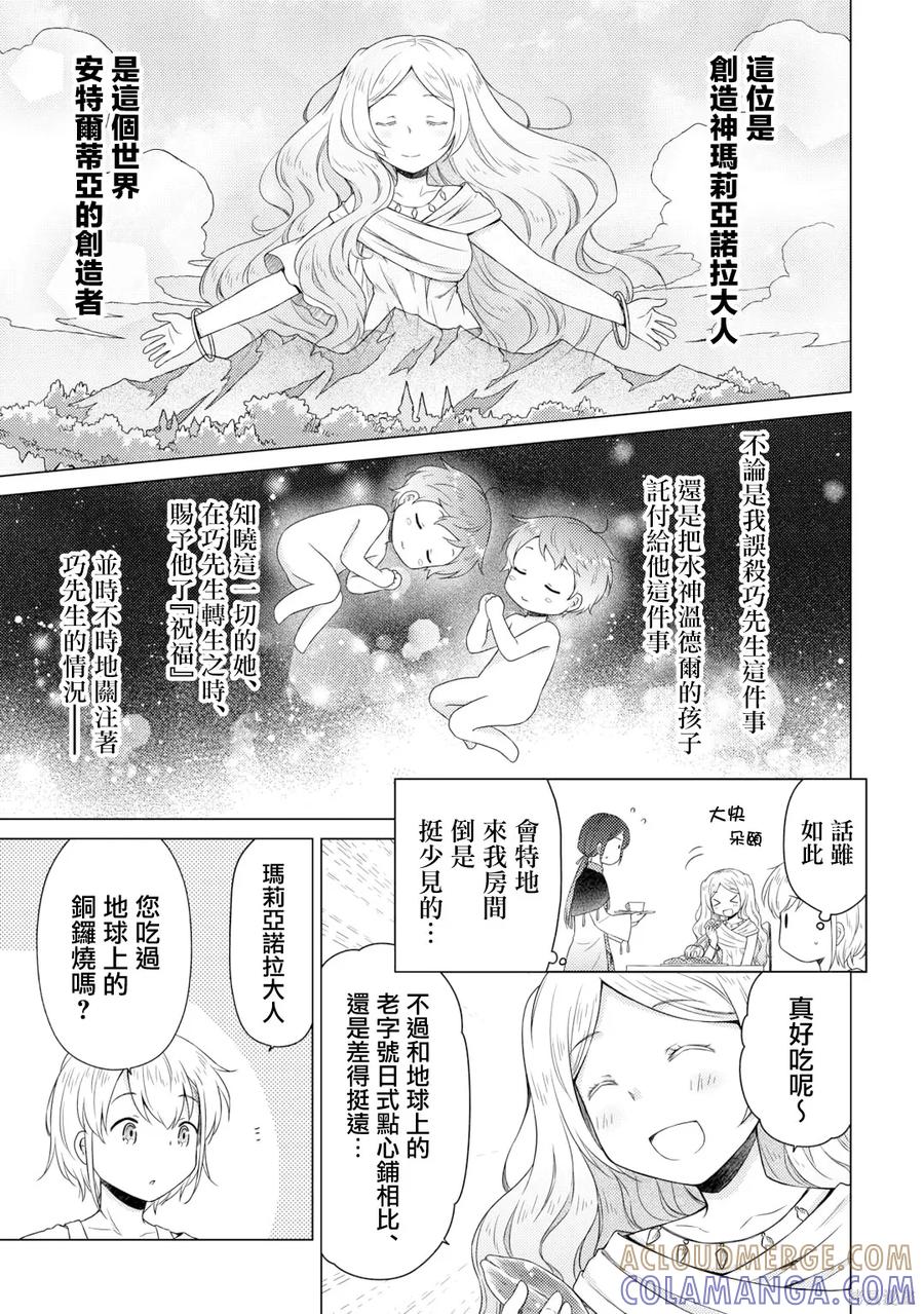 《异世界悠闲纪行～边养娃边当冒险者～》第62话 第3页