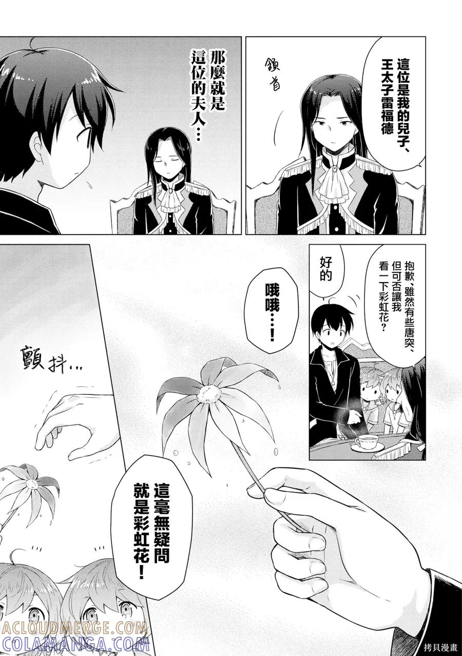 《异世界悠闲纪行～边养娃边当冒险者～》第62话 第9页