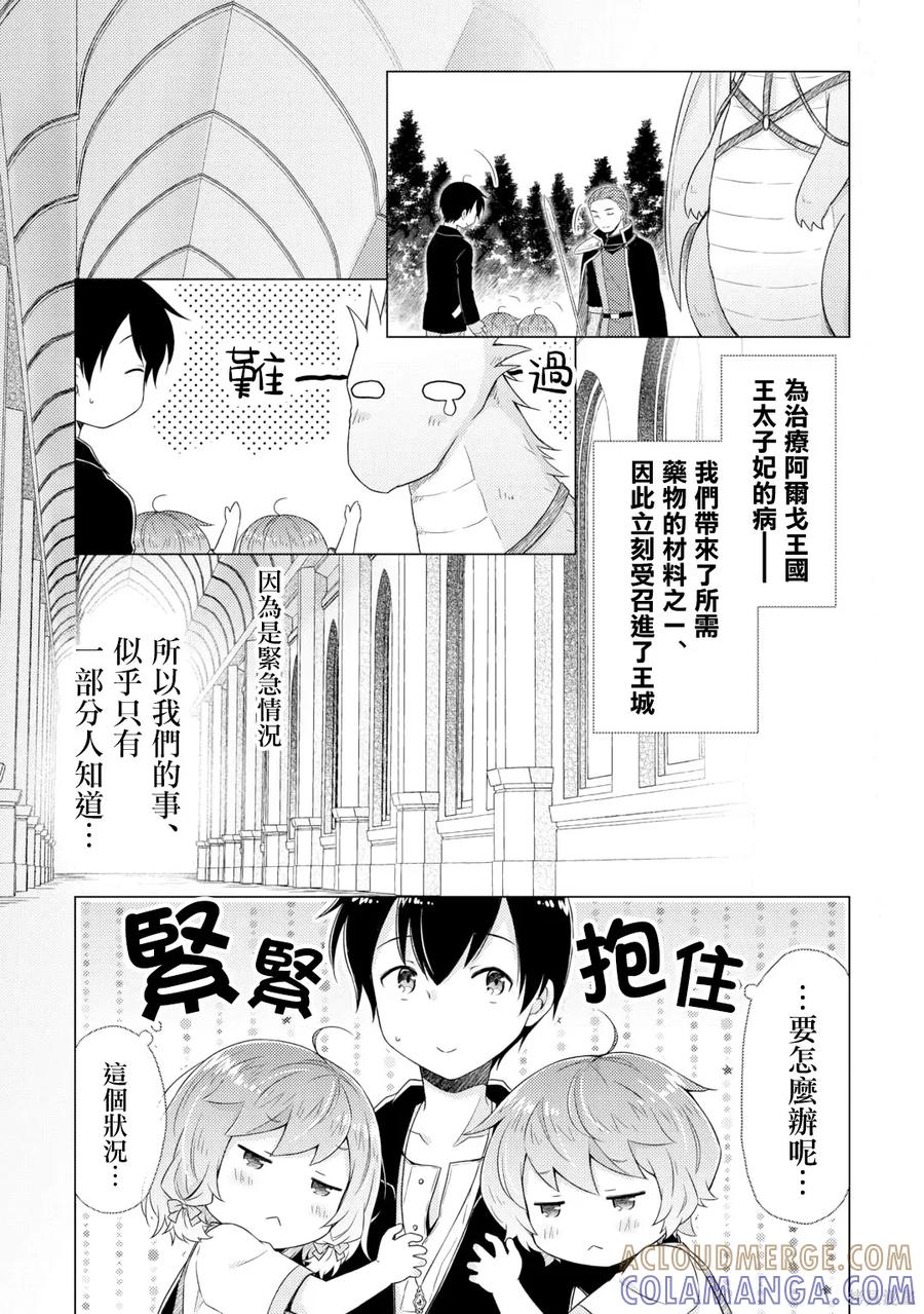《异世界悠闲纪行～边养娃边当冒险者～》第62话 第7页