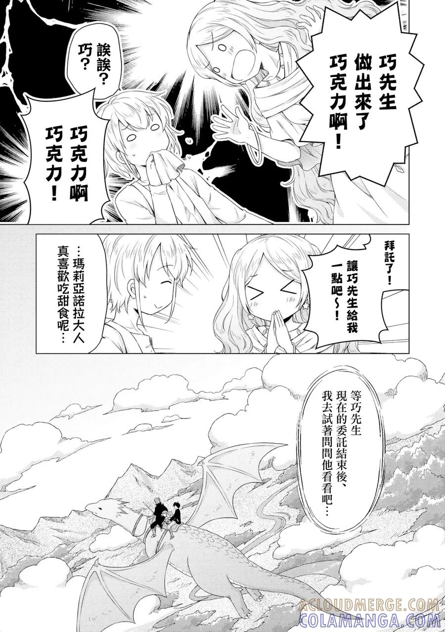 《异世界悠闲纪行～边养娃边当冒险者～》第62话 第5页