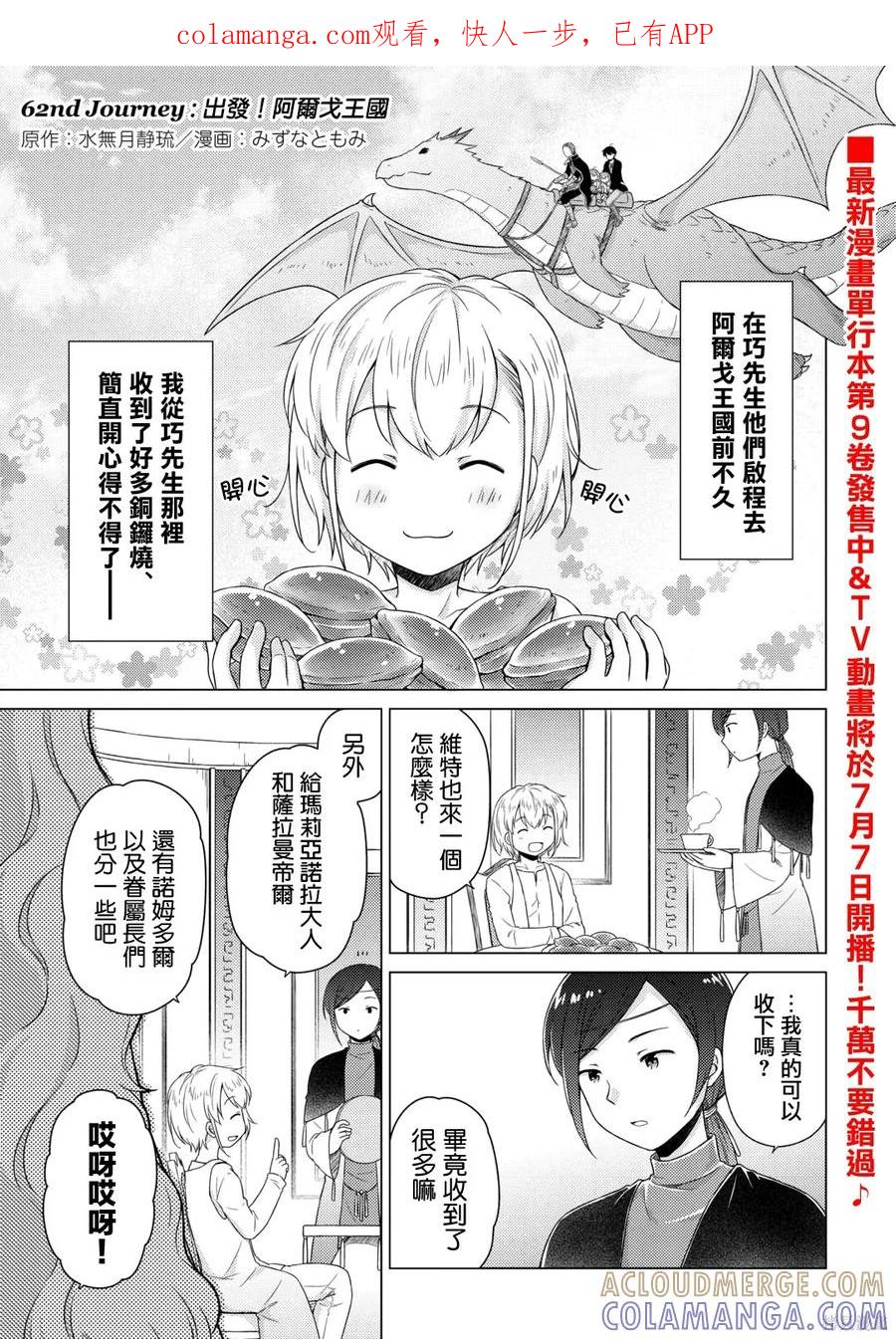 《异世界悠闲纪行～边养娃边当冒险者～》第62话 第1页