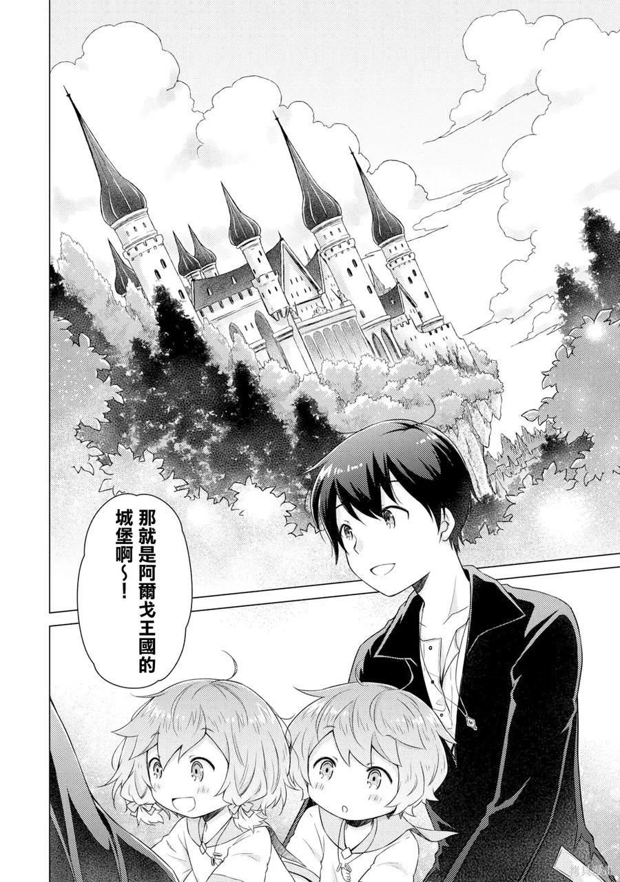 《异世界悠闲纪行～边养娃边当冒险者～》第62话 第6页