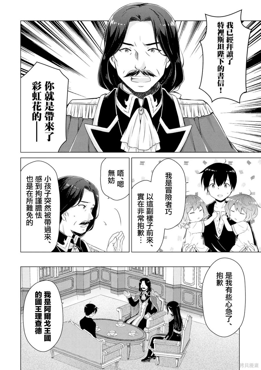 《异世界悠闲纪行～边养娃边当冒险者～》第62话 第8页