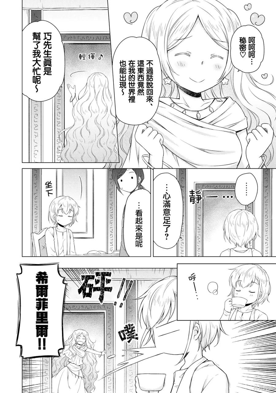 《异世界悠闲纪行～边养娃边当冒险者～》第62话 第4页