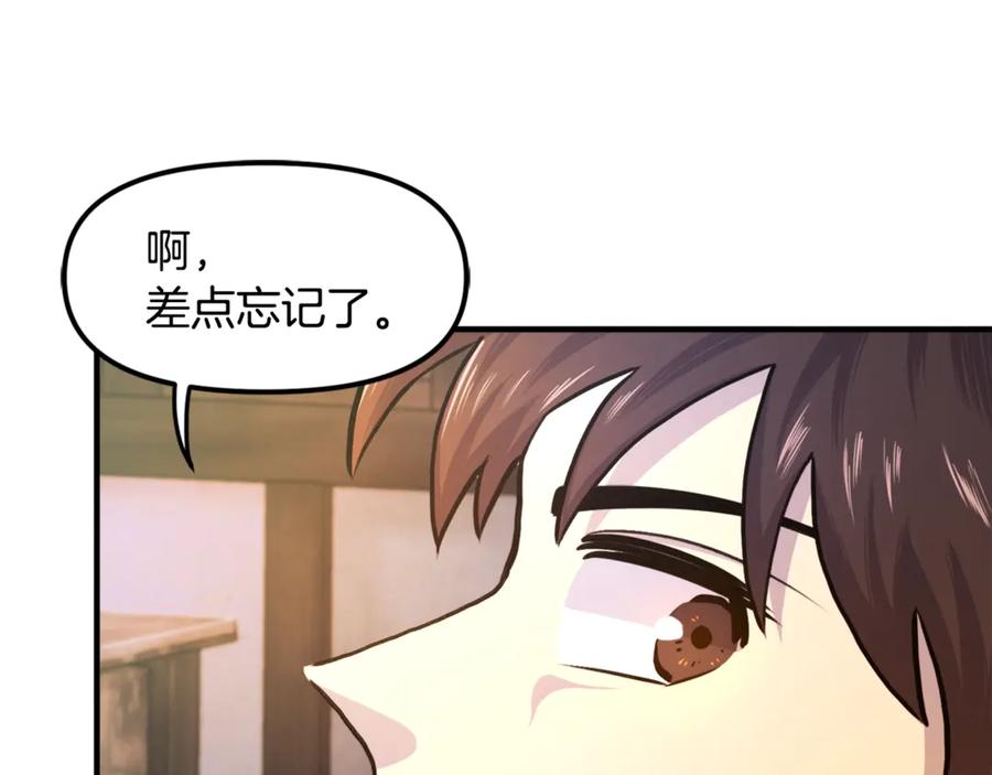 ARK：游戏新世界 第110话 与商人的契约 第162页