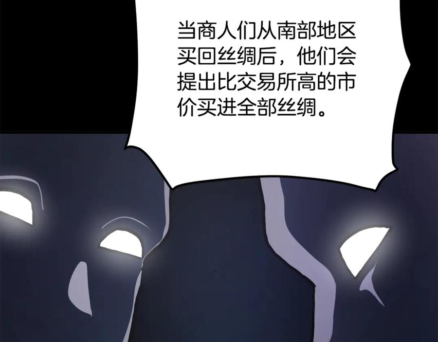 ARK：游戏新世界 第110话 与商人的契约 第119页