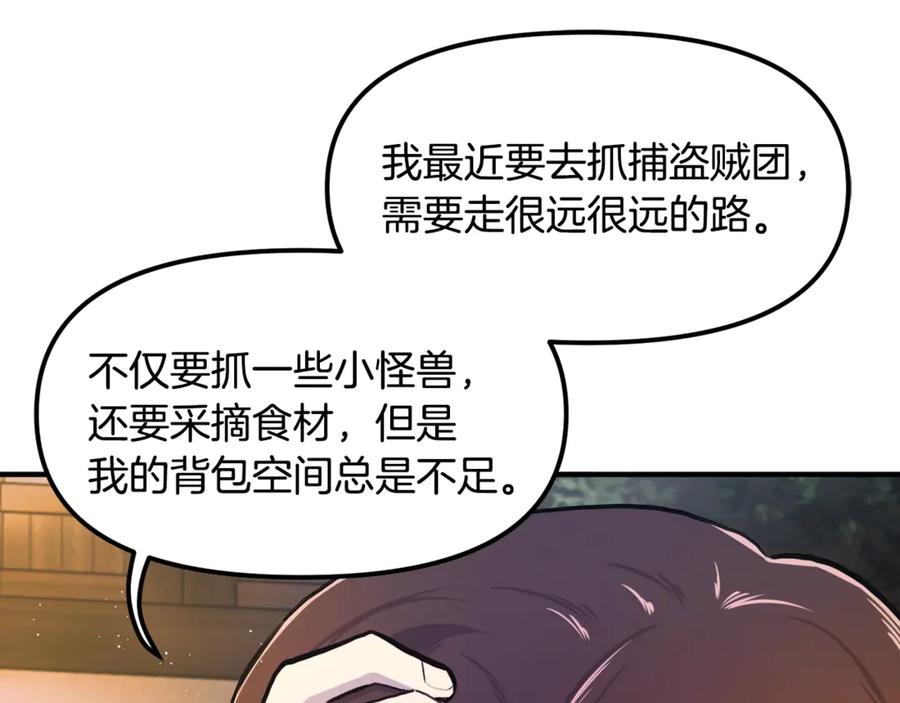 ARK：游戏新世界 第110话 与商人的契约 第151页
