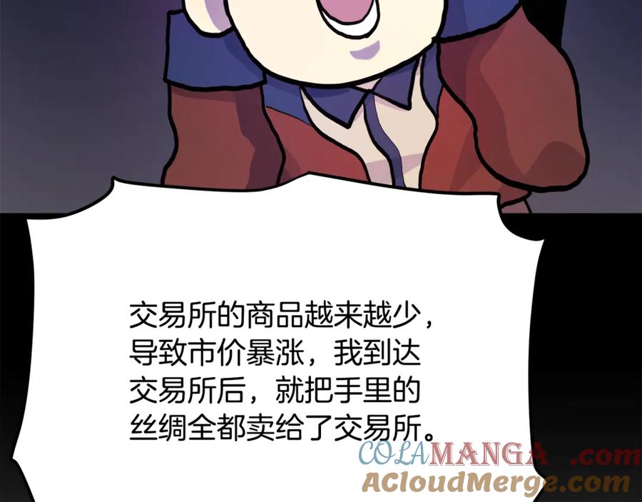ARK：游戏新世界 第110话 与商人的契约 第121页