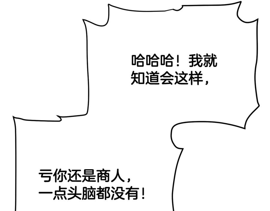 ARK：游戏新世界 第110话 与商人的契约 第126页