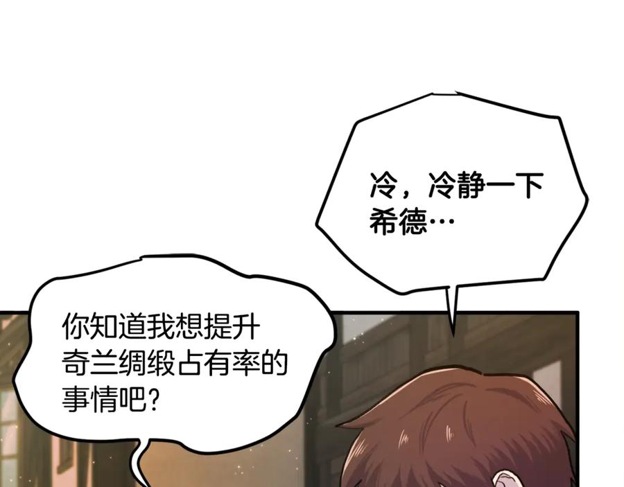 ARK：游戏新世界 第110话 与商人的契约 第92页
