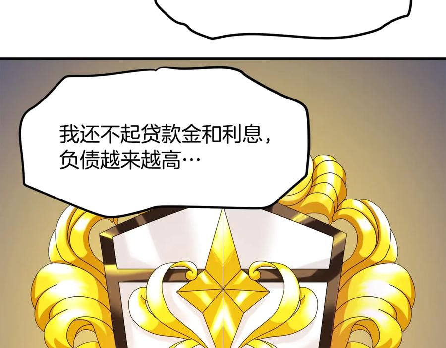 ARK：游戏新世界 第110话 与商人的契约 第84页
