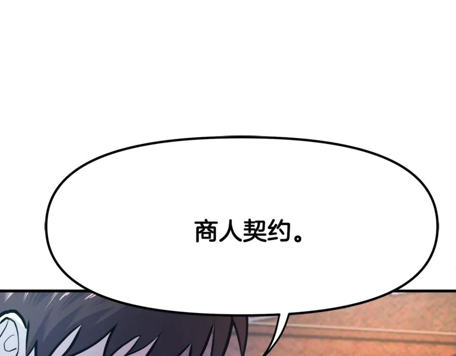 ARK：游戏新世界 第110话 与商人的契约 第164页