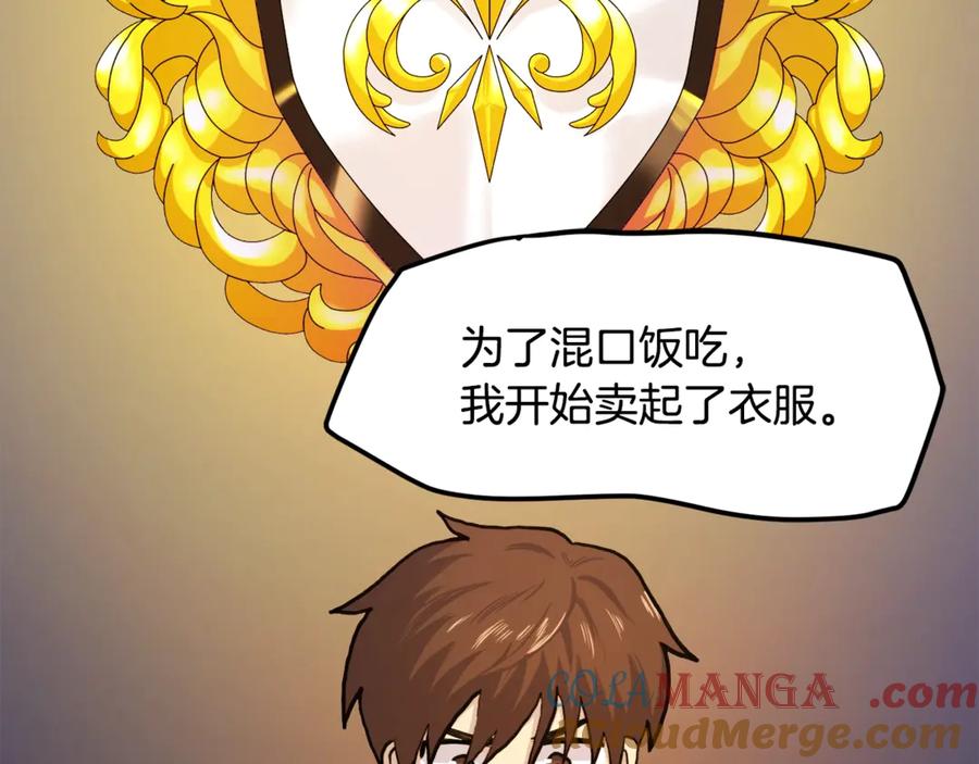 ARK：游戏新世界 第110话 与商人的契约 第85页