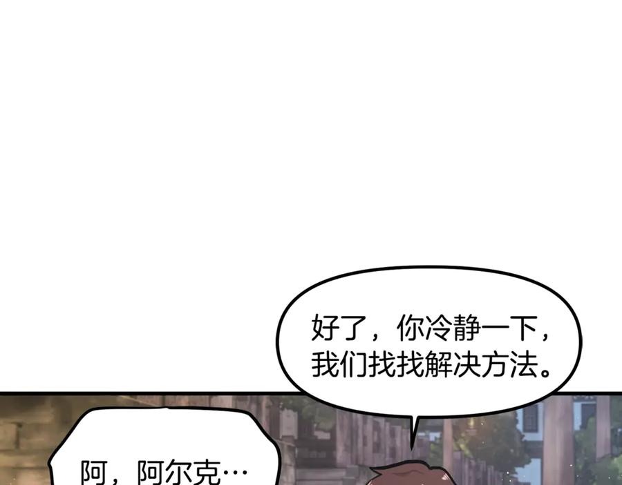 ARK：游戏新世界 第110话 与商人的契约 第130页