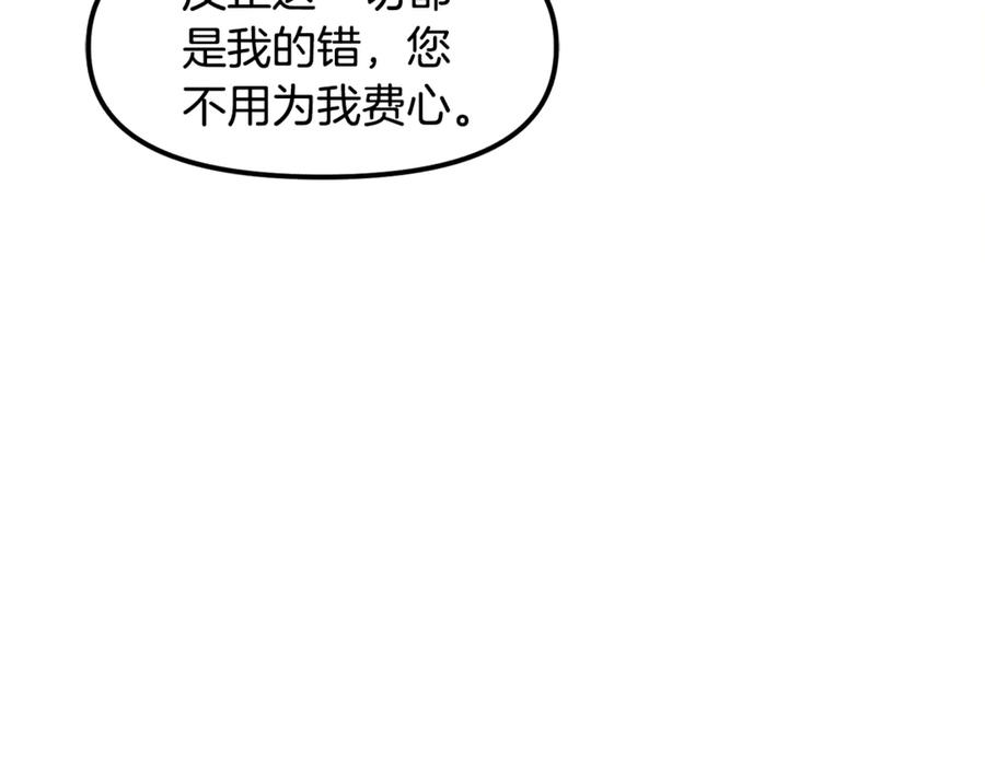 ARK：游戏新世界 第110话 与商人的契约 第138页