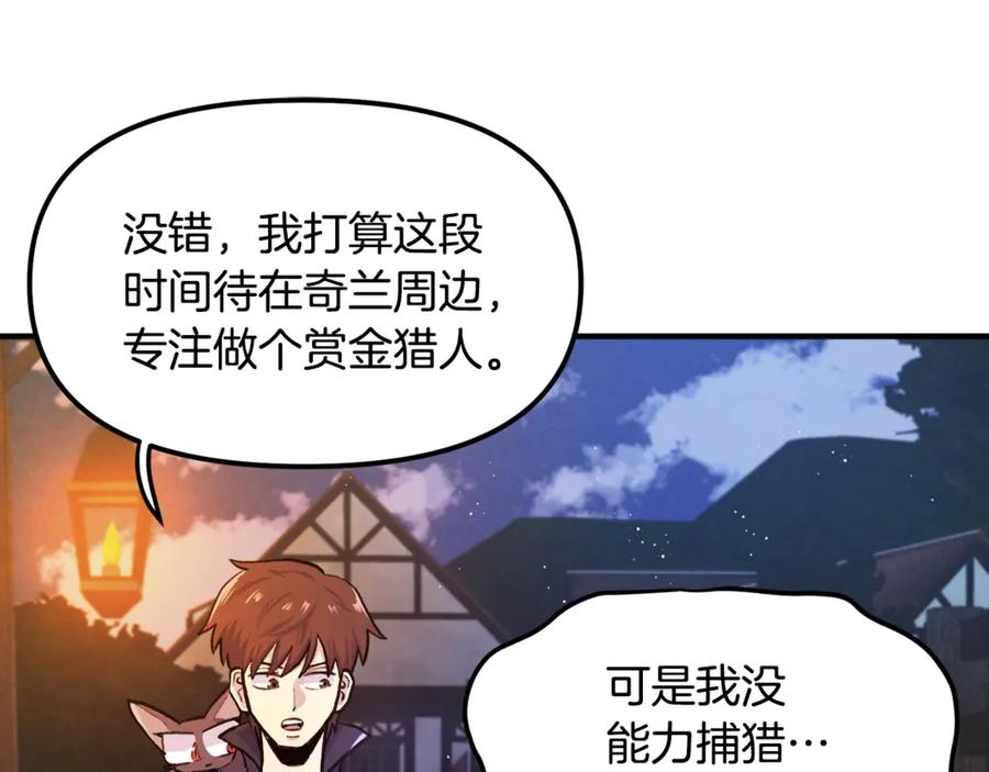 ARK：游戏新世界 第110话 与商人的契约 第148页