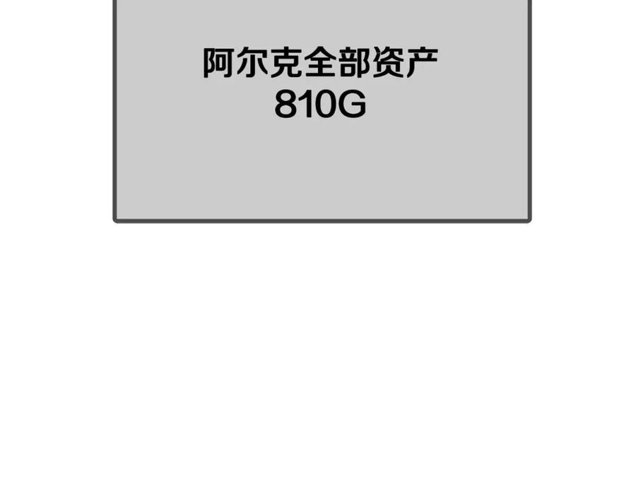 ARK：游戏新世界 第110话 与商人的契约 第135页