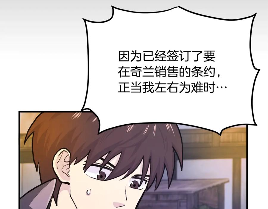 ARK：游戏新世界 第110话 与商人的契约 第123页