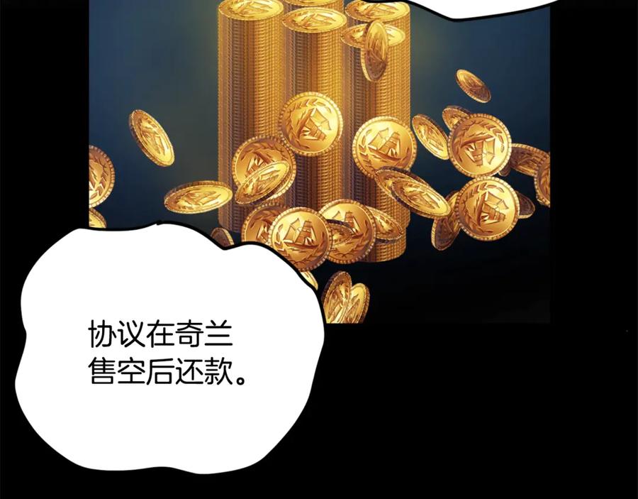 ARK：游戏新世界 第110话 与商人的契约 第99页